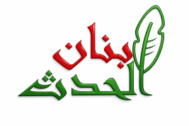 لبنان الحدث